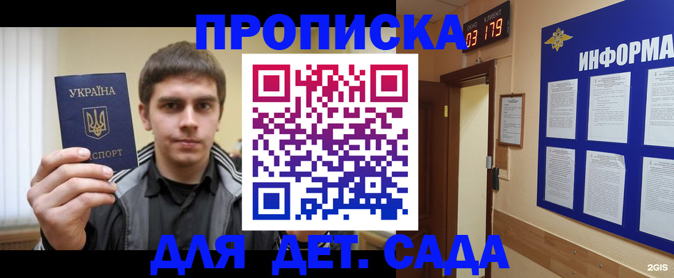 прописка паспорт в Белогорске