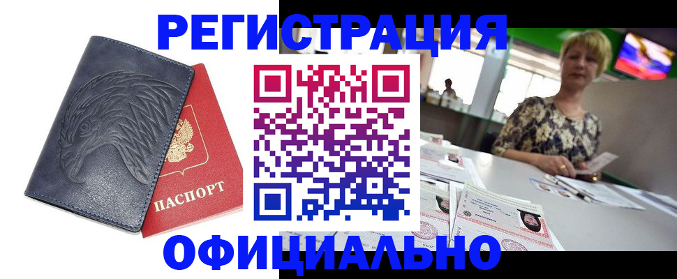 временная регистрация в квартире в Белогорске