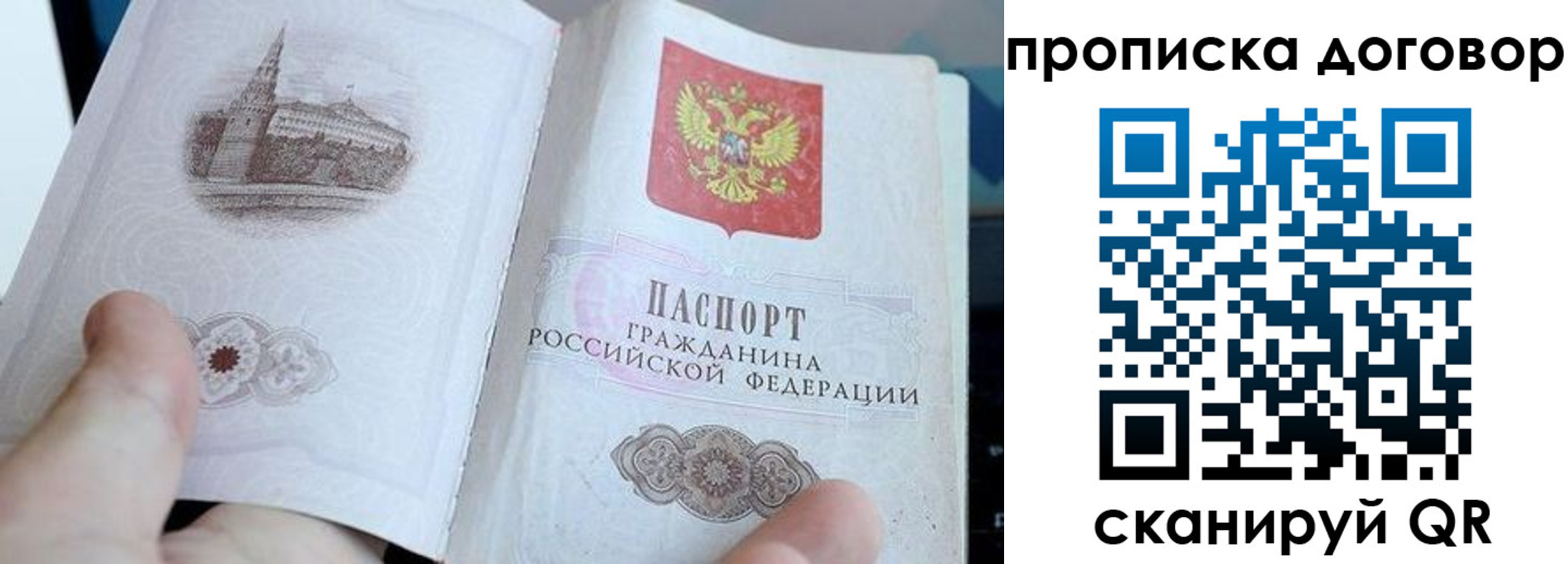 прописка в Белогорске
