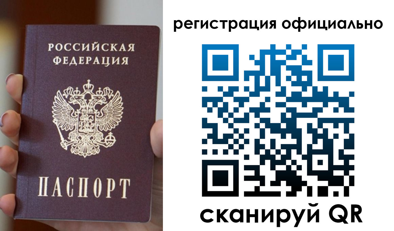 где прописаться в Белогорске