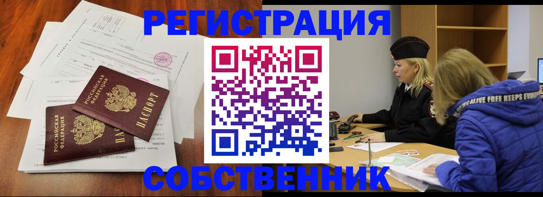 прописка для военкомата в Белогорске