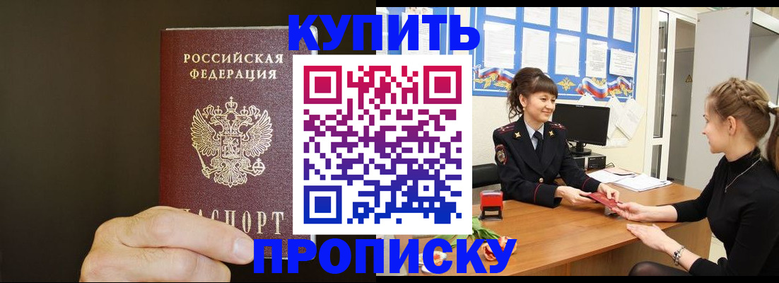 пропишу в квартире в Белогорске