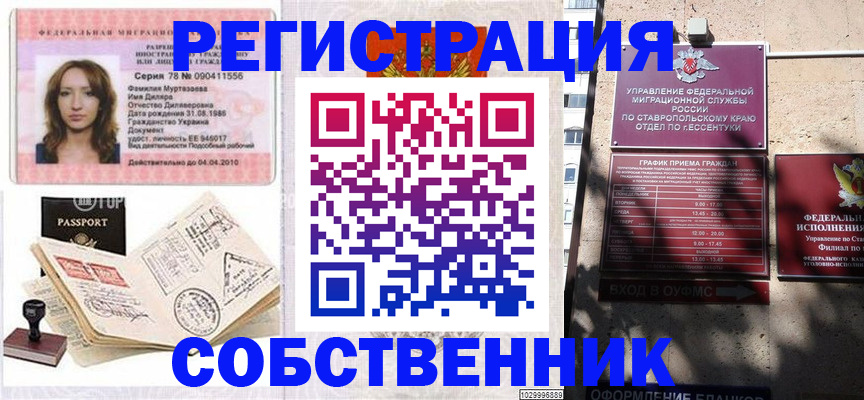 временная регистрация надежно в Белогорске