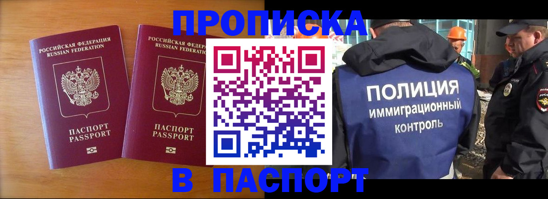 прописка паспорт в Белогорске
