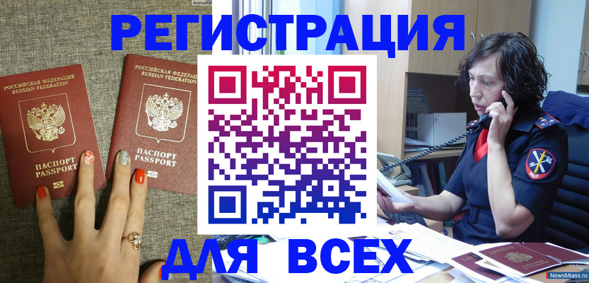 прописка для работы в Белогорске