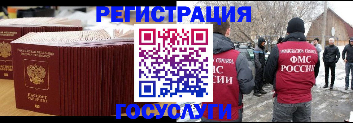 прописка 2025 в Белогорске