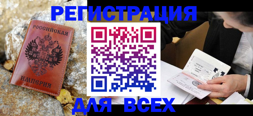 временная регистрация для школы в Белогорске