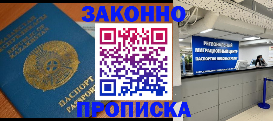 временная регистрация для школы в Белогорске