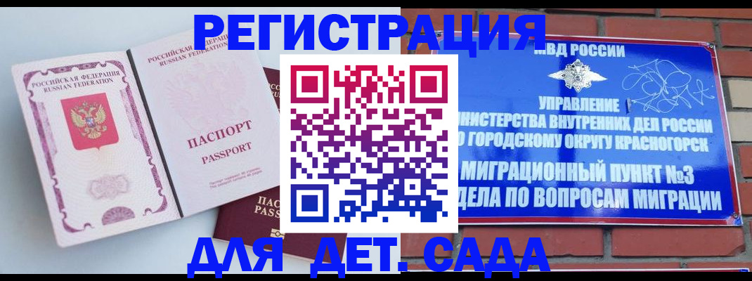 временная регистрация надежно в Белогорске